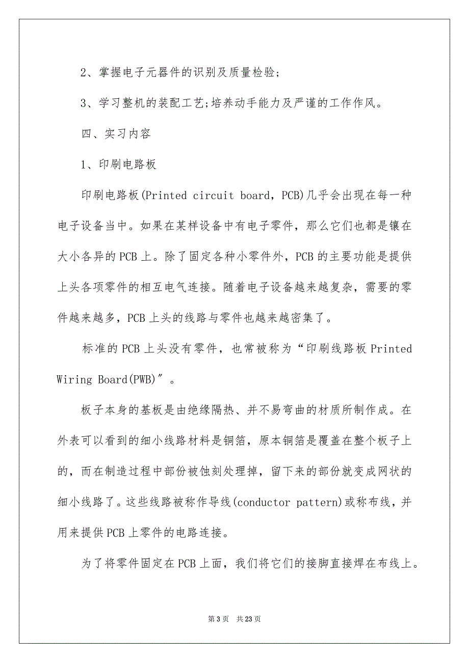 【工艺实习报告汇总五篇】_第3页