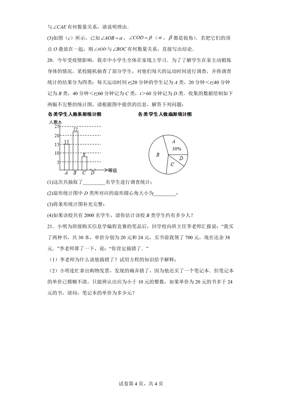 安徽省亳州市涡阳县2021-2022学年七年级上学期期末数学试题_第4页