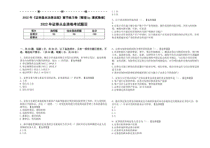 2022年《证券基本法律法规》章节刷题卷与解析+答案