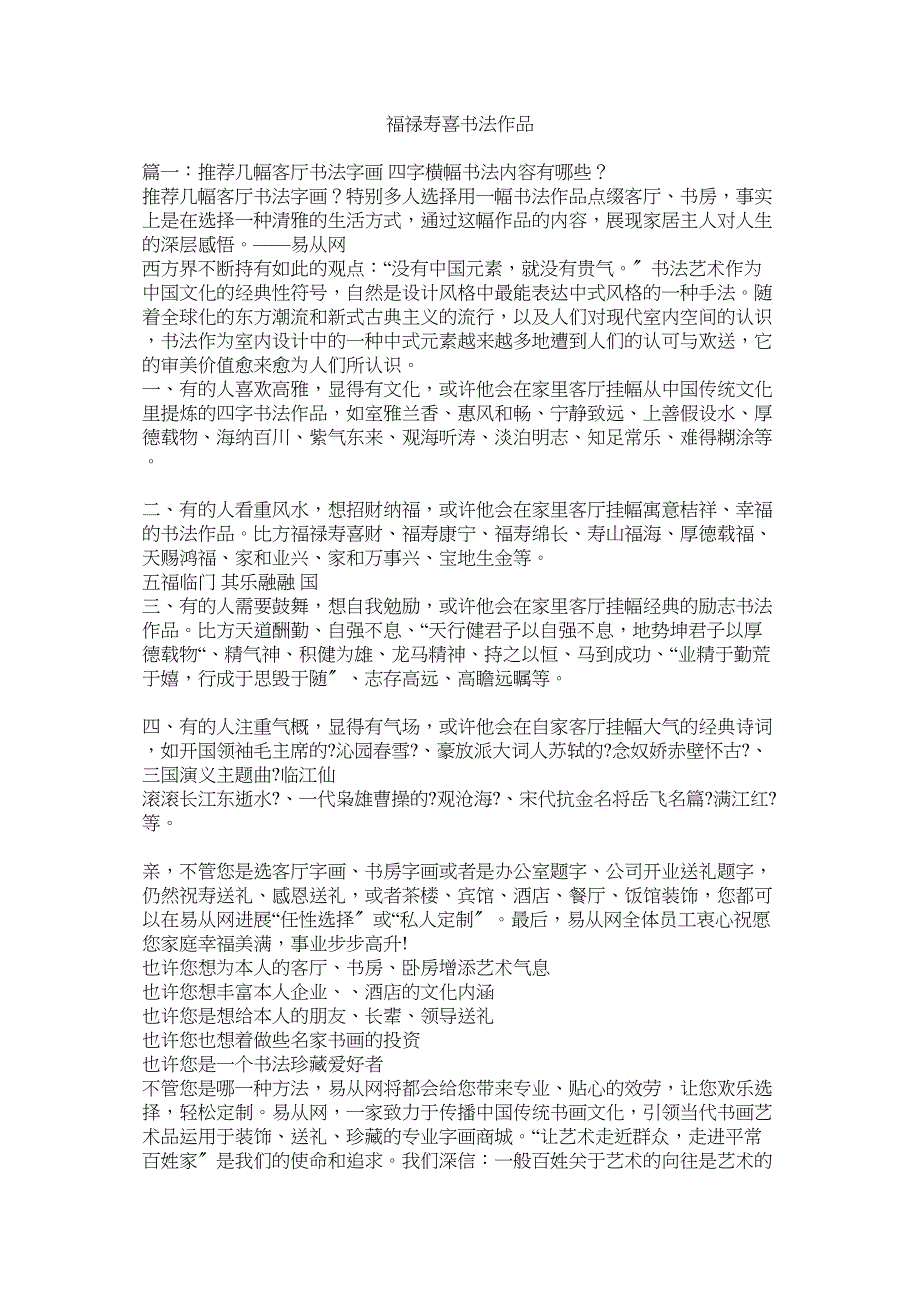 2022年福禄寿喜书法作品_第1页