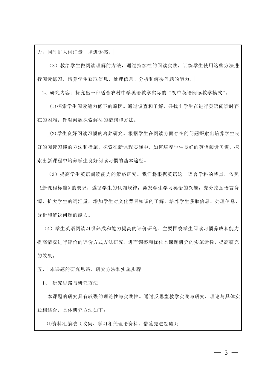 《提高农村中学生英语阅读理解能力的策略研究》课题设计论证_第3页