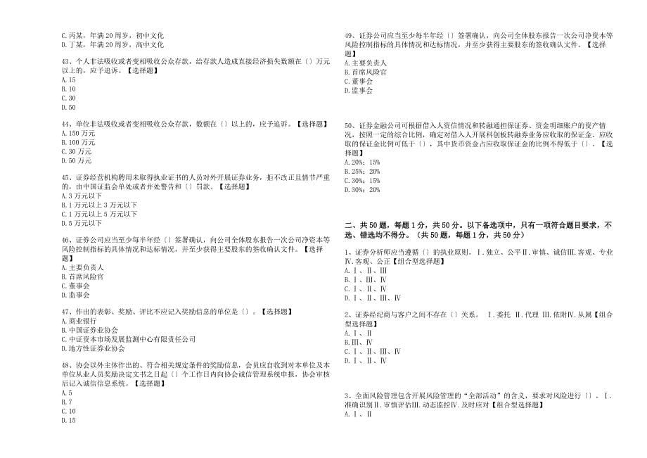 2022年《证券基本法律法规》章节练习卷含答案及解析_第5页