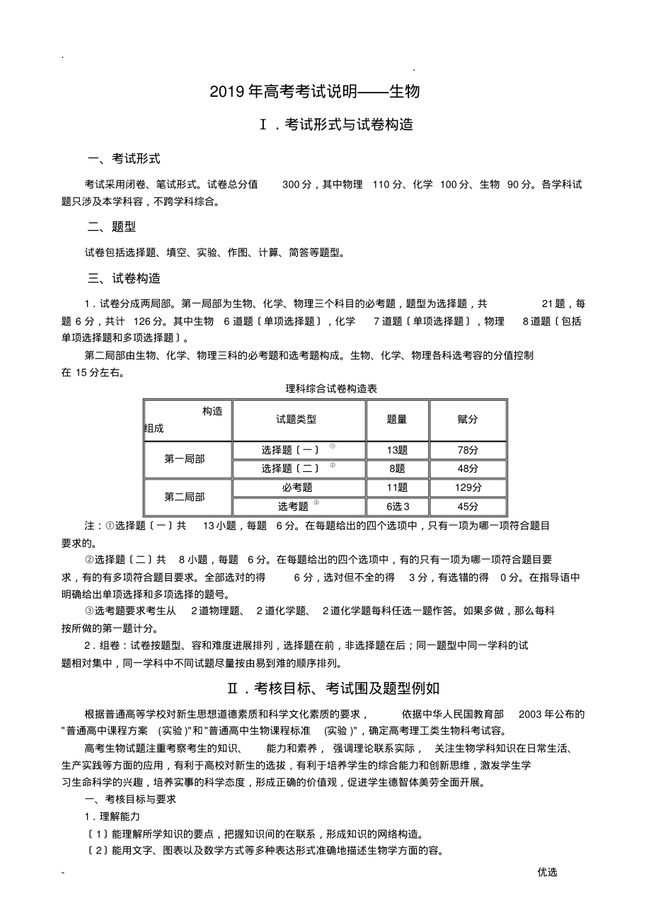 2022高考生物全国卷考试说明参照_第1页