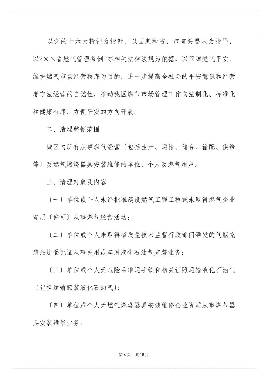 【工作方案范文汇编五篇】_第4页