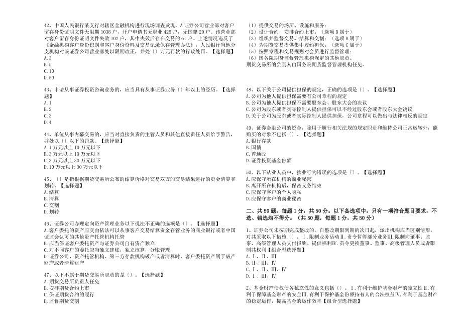 2022年《证券基本法律法规》章节刷题卷有解析与答案_第5页