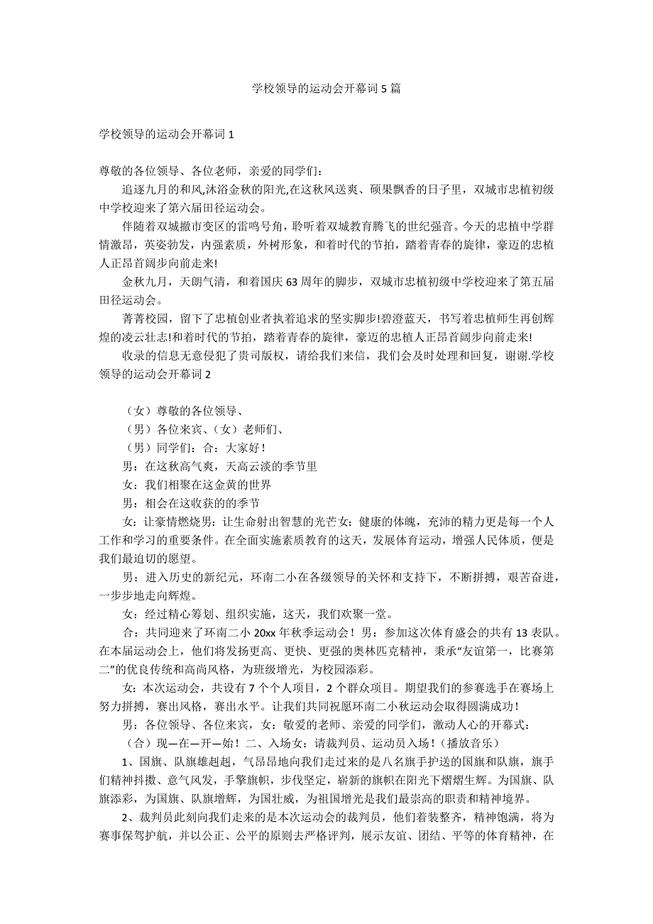 学校领导的运动会开幕词5篇_第1页