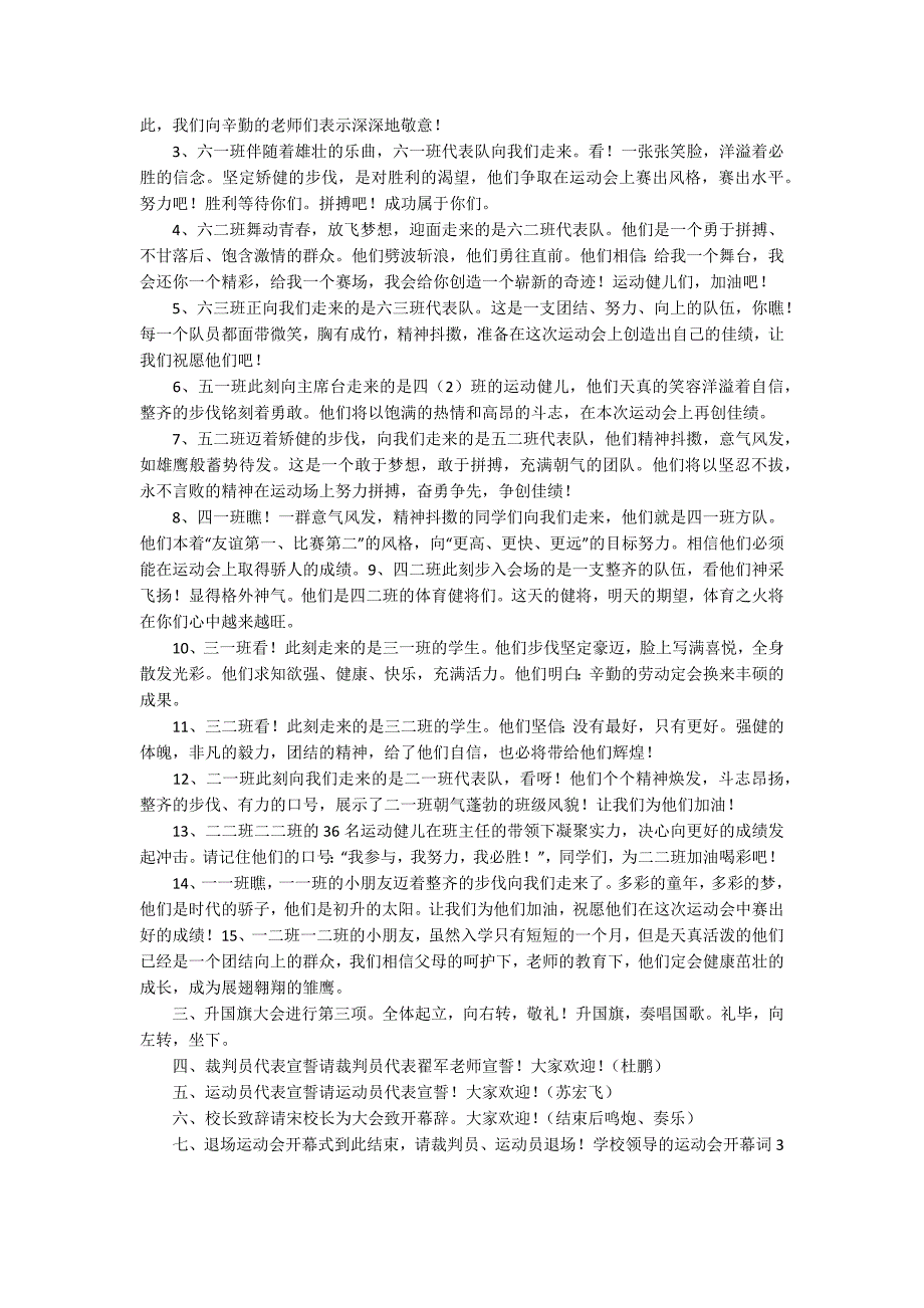 学校领导的运动会开幕词5篇_第2页