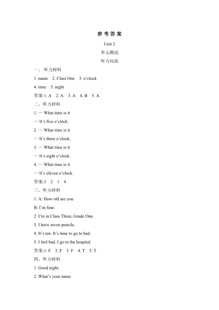 2022年含听力年三年级英语下册Unit2测试题及答案精通版_第1页
