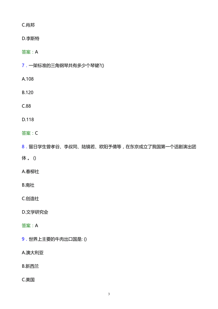 2022年重庆市高职单招综合素质题库及答案_第3页