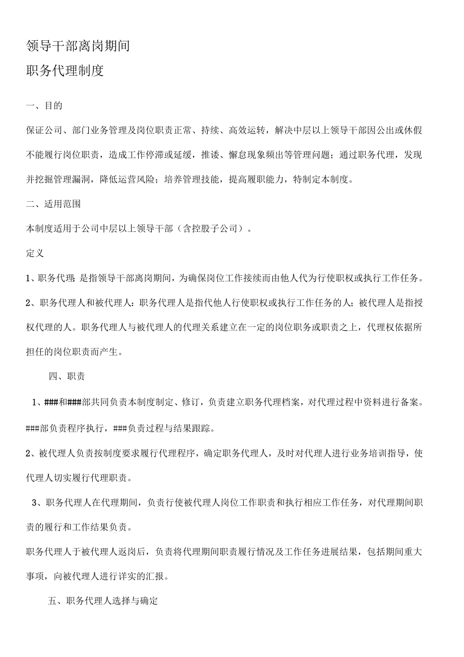 职务代理制度(一)_第1页