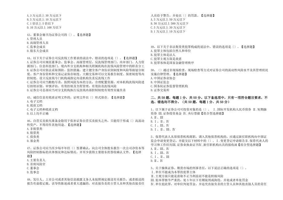 2022年《证券基本法律法规》章节巩固卷[及解析]_第5页