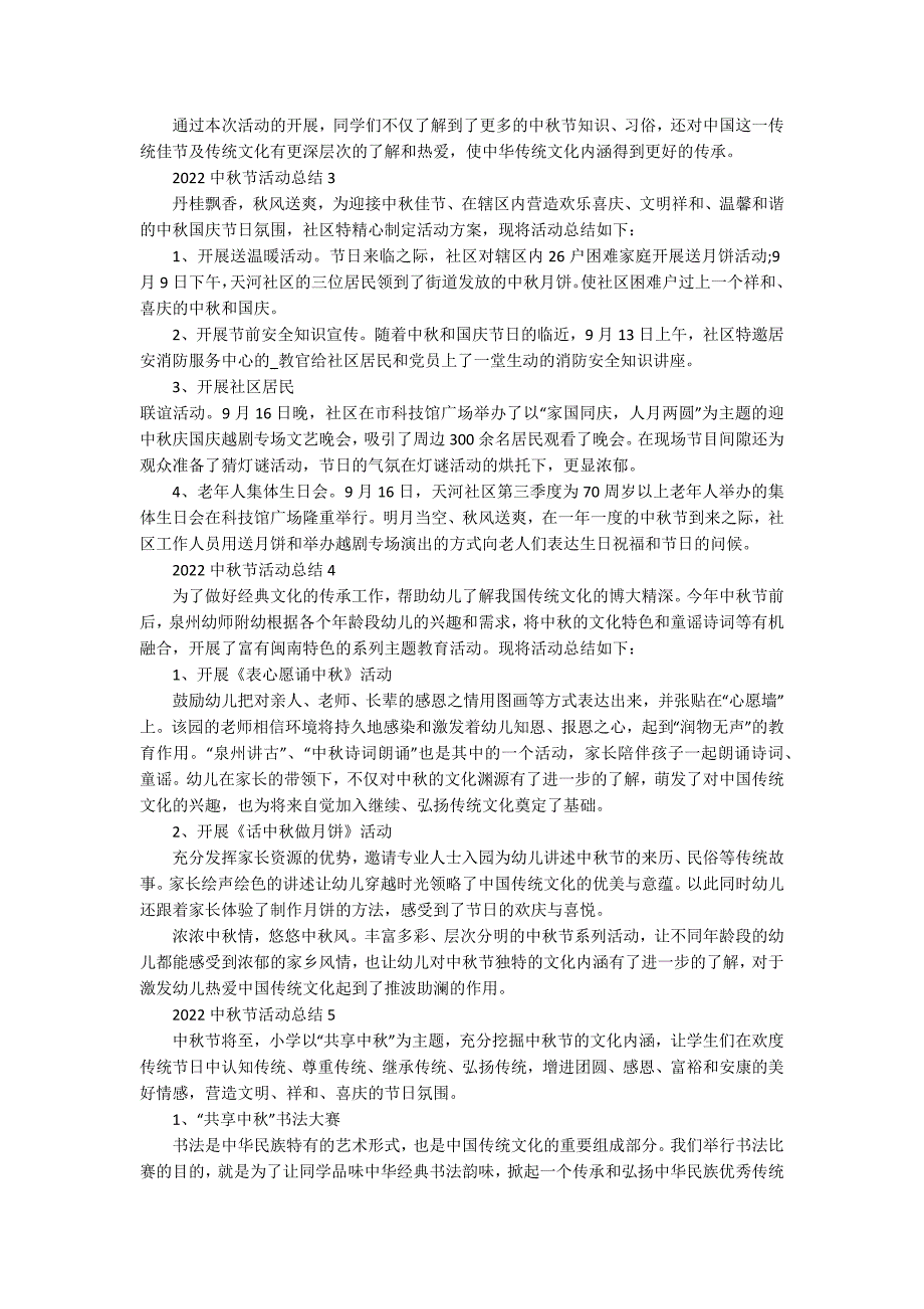 2022中秋节活动总结精选十篇_第2页