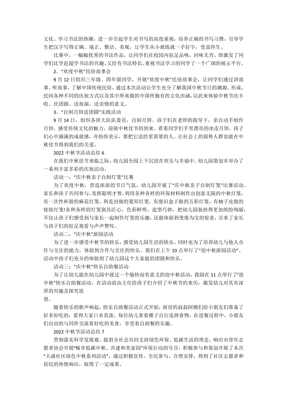 2022中秋节活动总结精选十篇_第3页