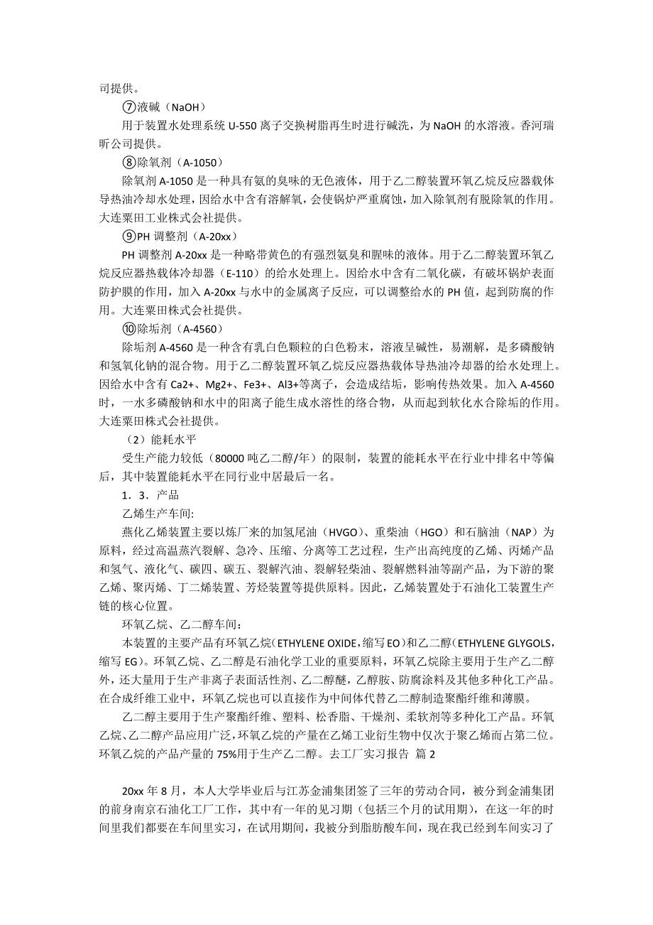 去工厂实习报告范文锦集8篇_第3页