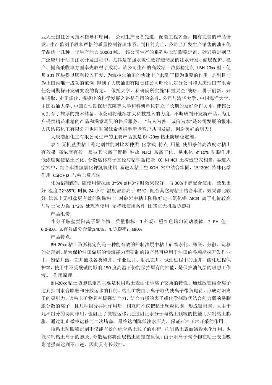 去工厂实习报告范文锦集8篇_第5页