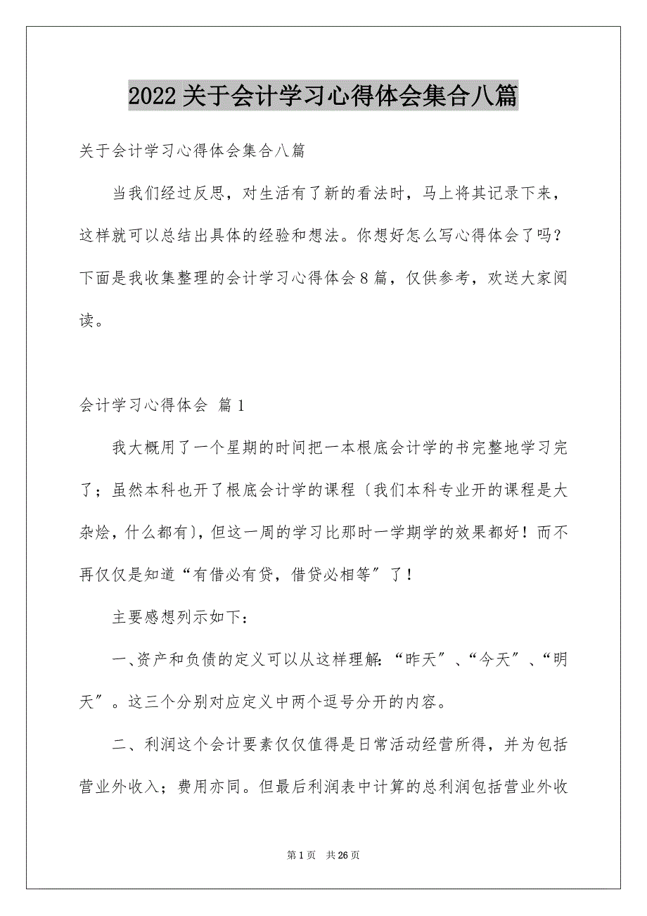 【会计学习心得体会集合八篇】_第1页