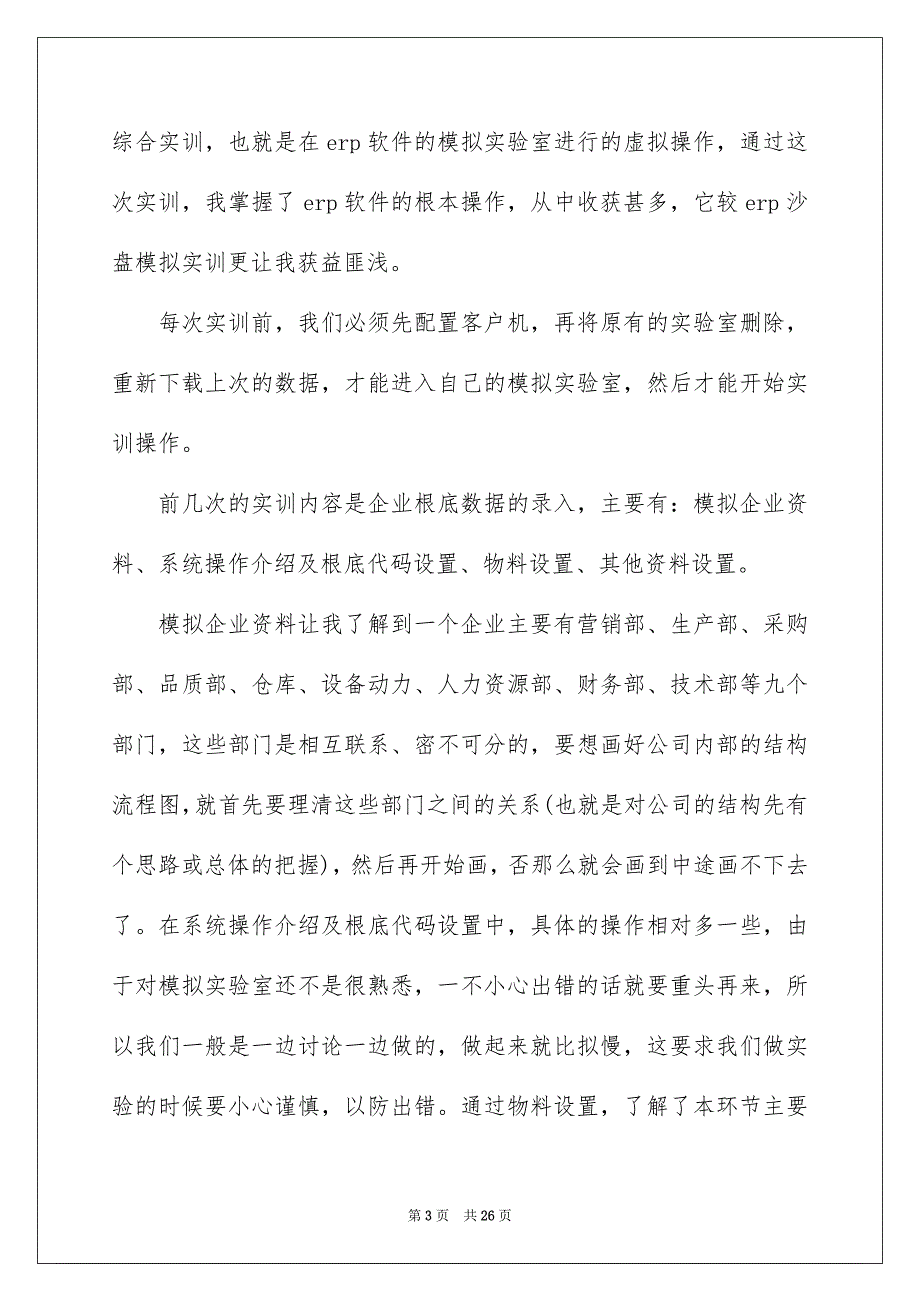 【会计学习心得体会集合八篇】_第3页