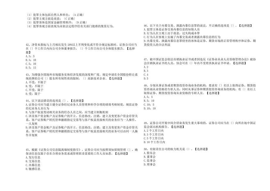 2022年《证券基本法律法规》章节巩固卷有解析_第5页
