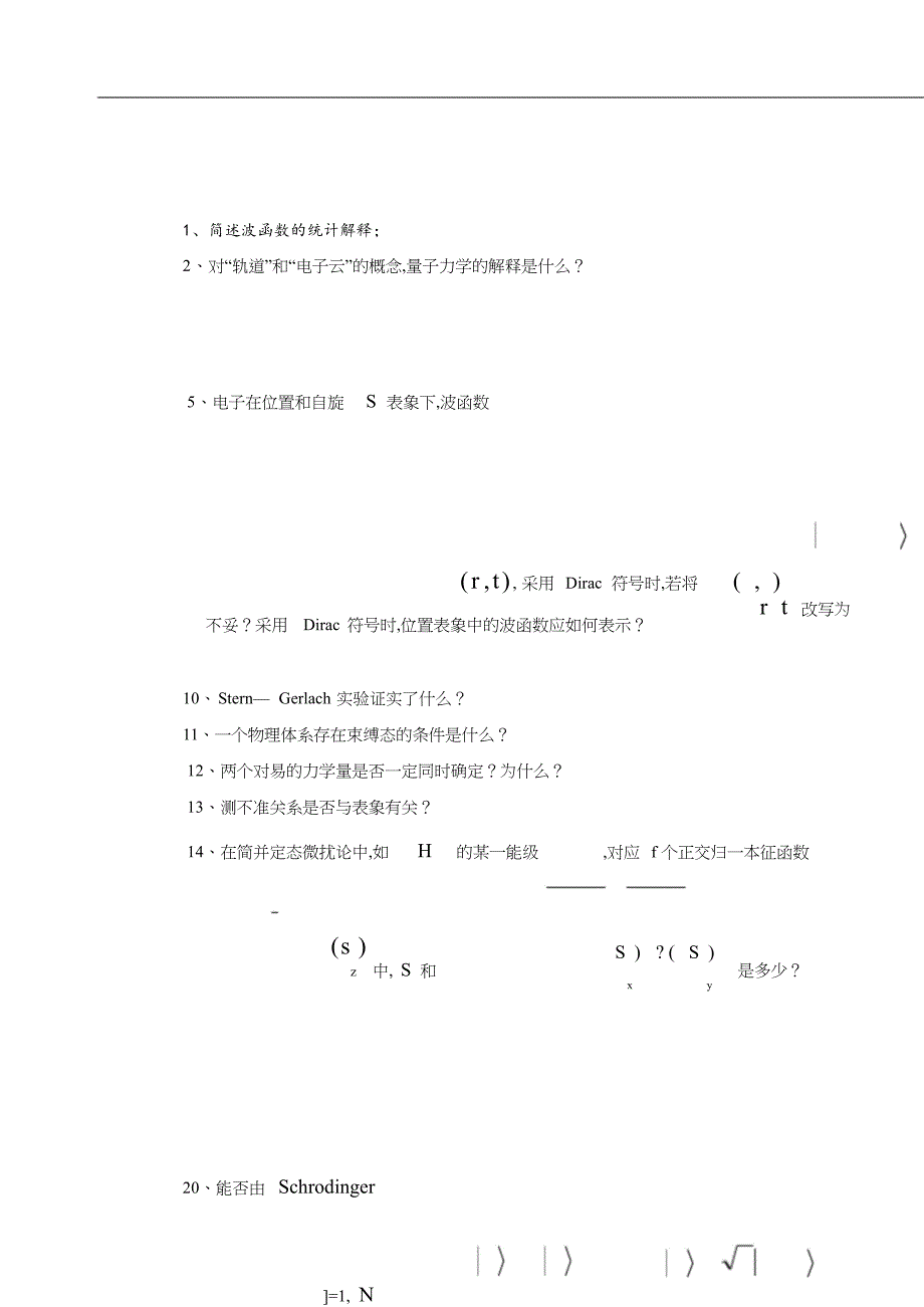 量子力学基础简答题(经典)[共17页]_第1页