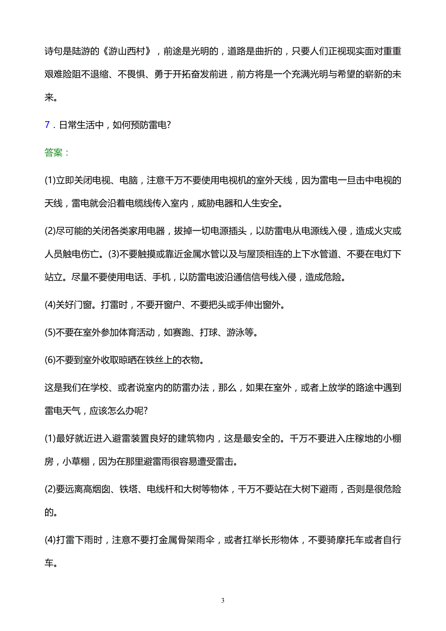 2022年湖北省高职单招面试题库及答案_第3页