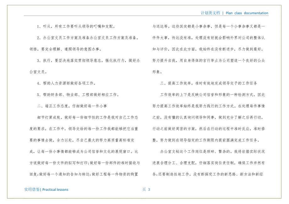 文员2022年个人工作计划15篇（文员工作计划怎么写）收集_第4页