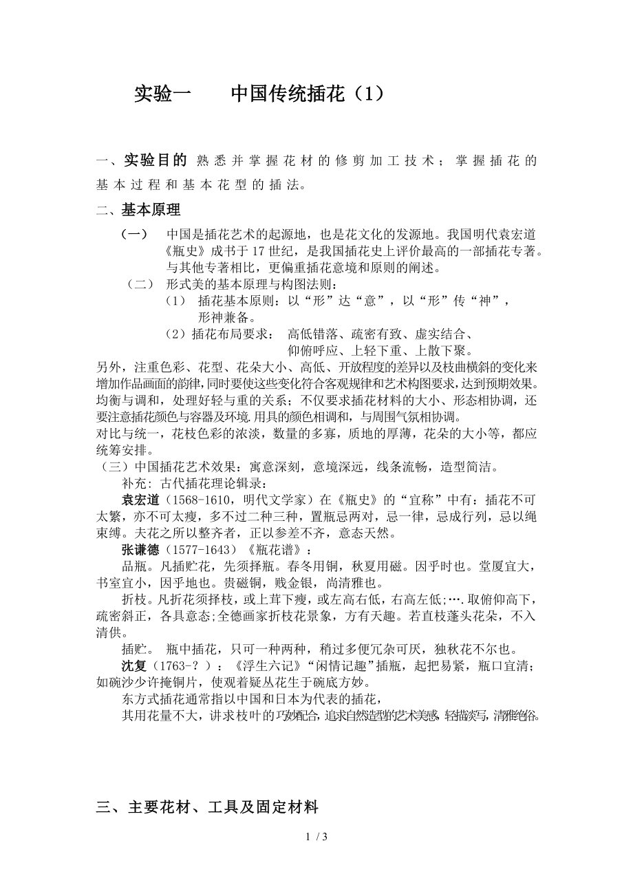 实验一-中国传统插花_第1页