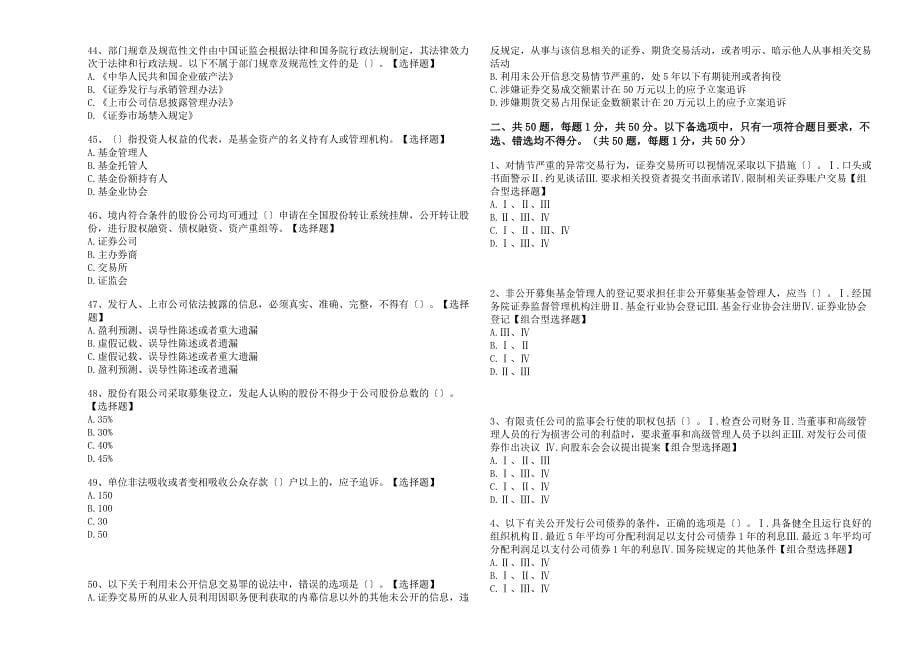 2022年《证券基本法律法规》章节刷题卷与解析及答案_第5页