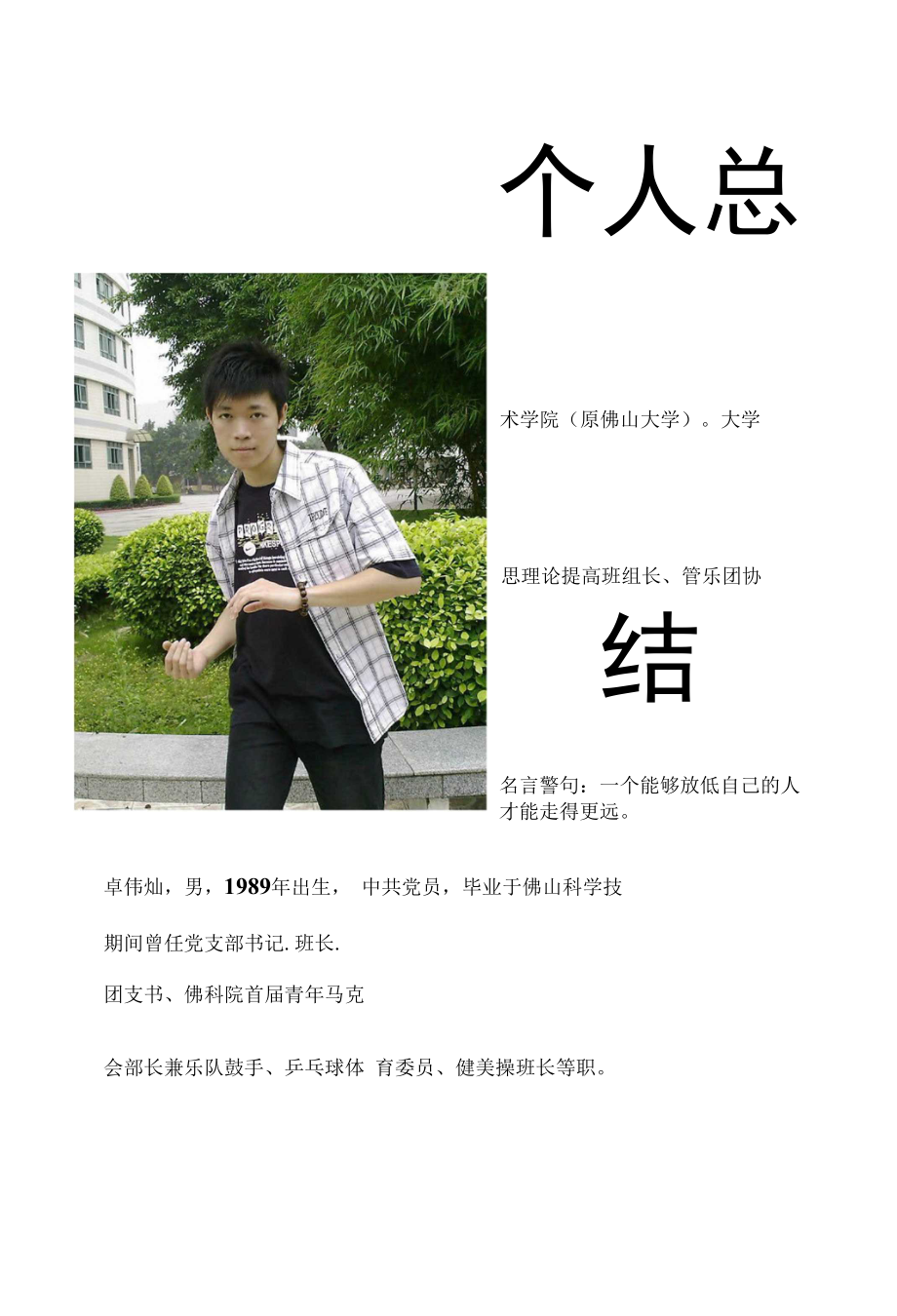 佛山大学优秀人才 卓伟灿_第1页