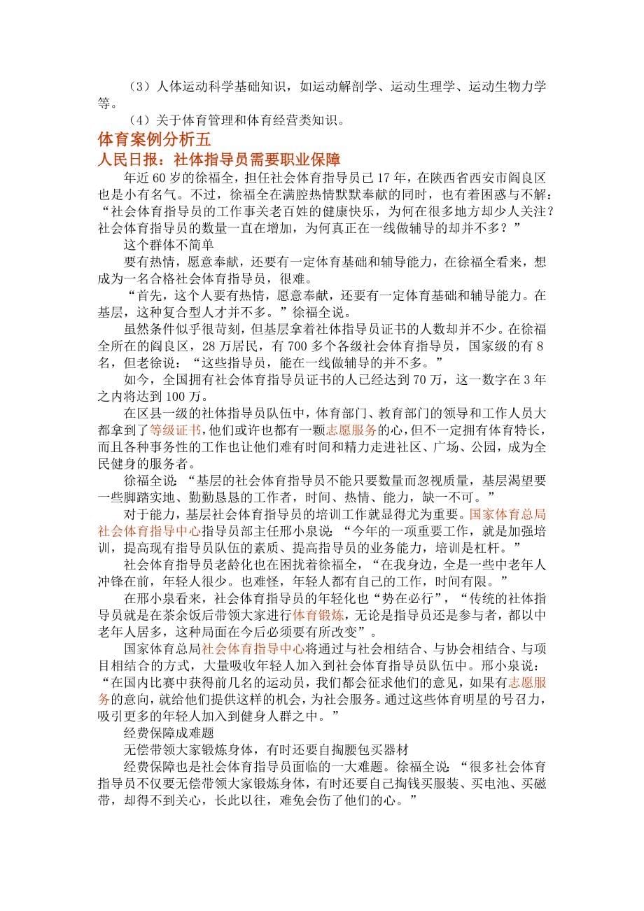 山东大学社会体育学案例分析第6章 社会体育指导员职业资格证书制度_第5页