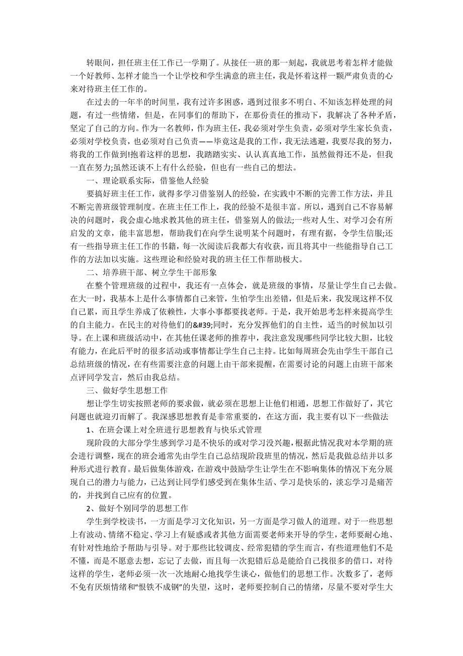 学校教师教育工作总结范文10篇_第5页