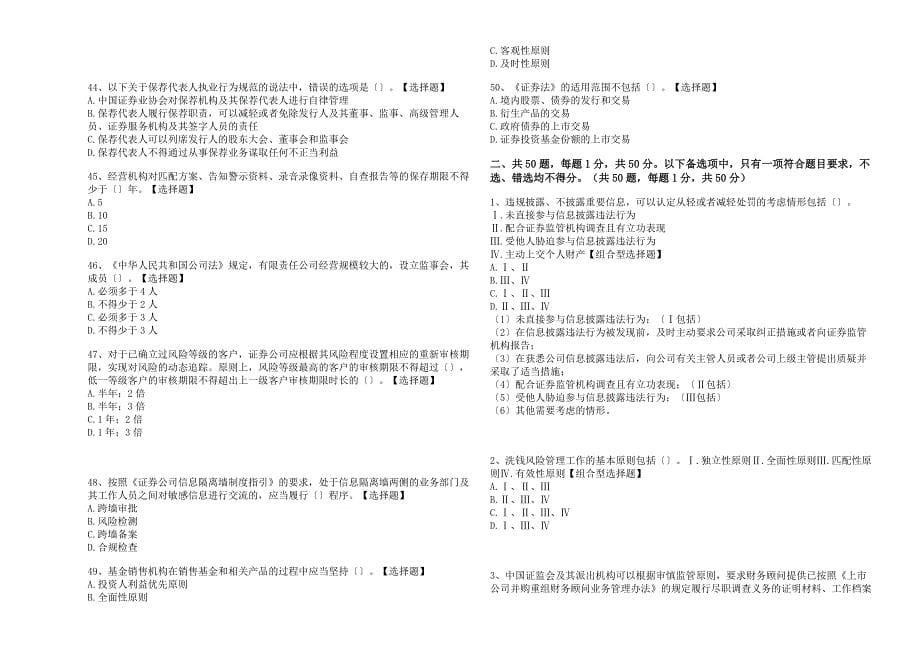 2022年《证券基本法律法规》章节练习卷带答案与解析_第5页