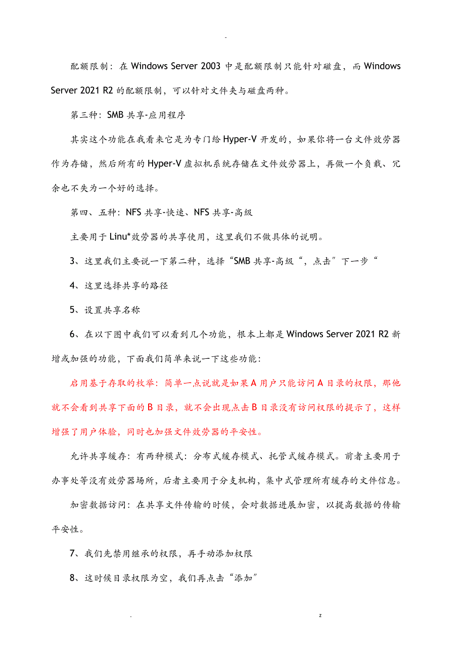 WindowsServer2012R2文件服务器安装及配置_第3页