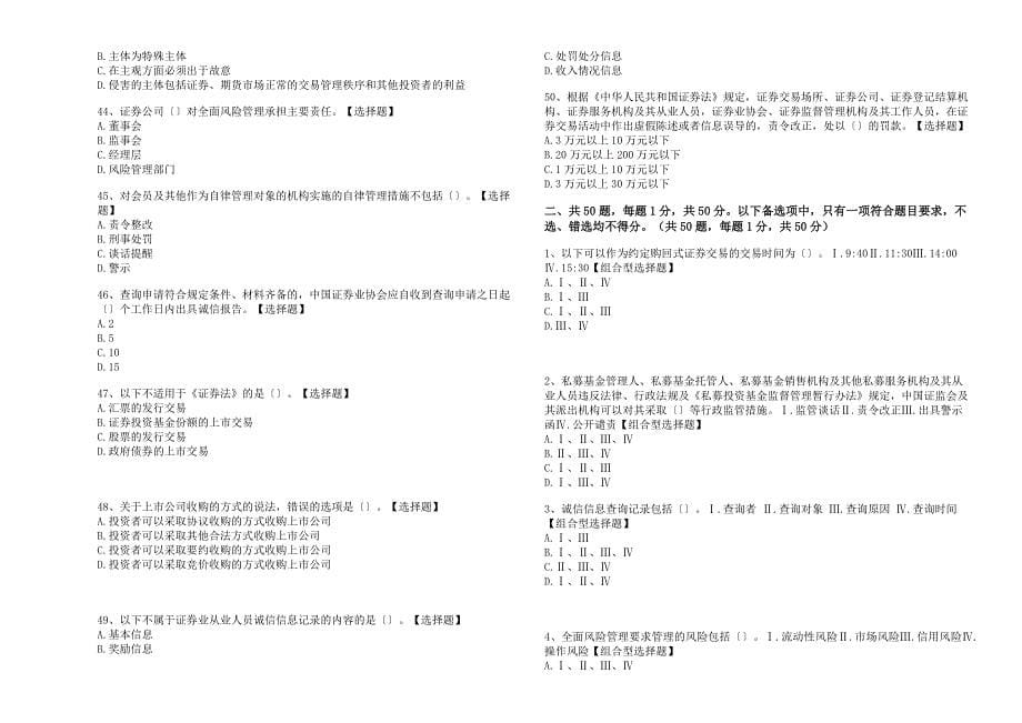 2022年《证券基本法律法规》章节巩固卷[+答案]_第5页