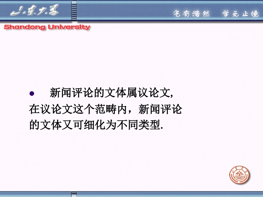 山东大学《新闻评论》课件第5章 新闻评论的文体表达_第2页