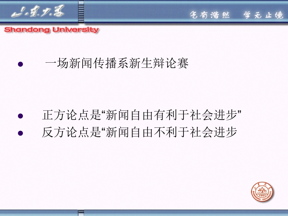 山东大学《新闻评论》课件第5章 新闻评论的文体表达_第4页