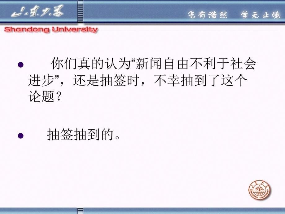 山东大学《新闻评论》课件第5章 新闻评论的文体表达_第5页