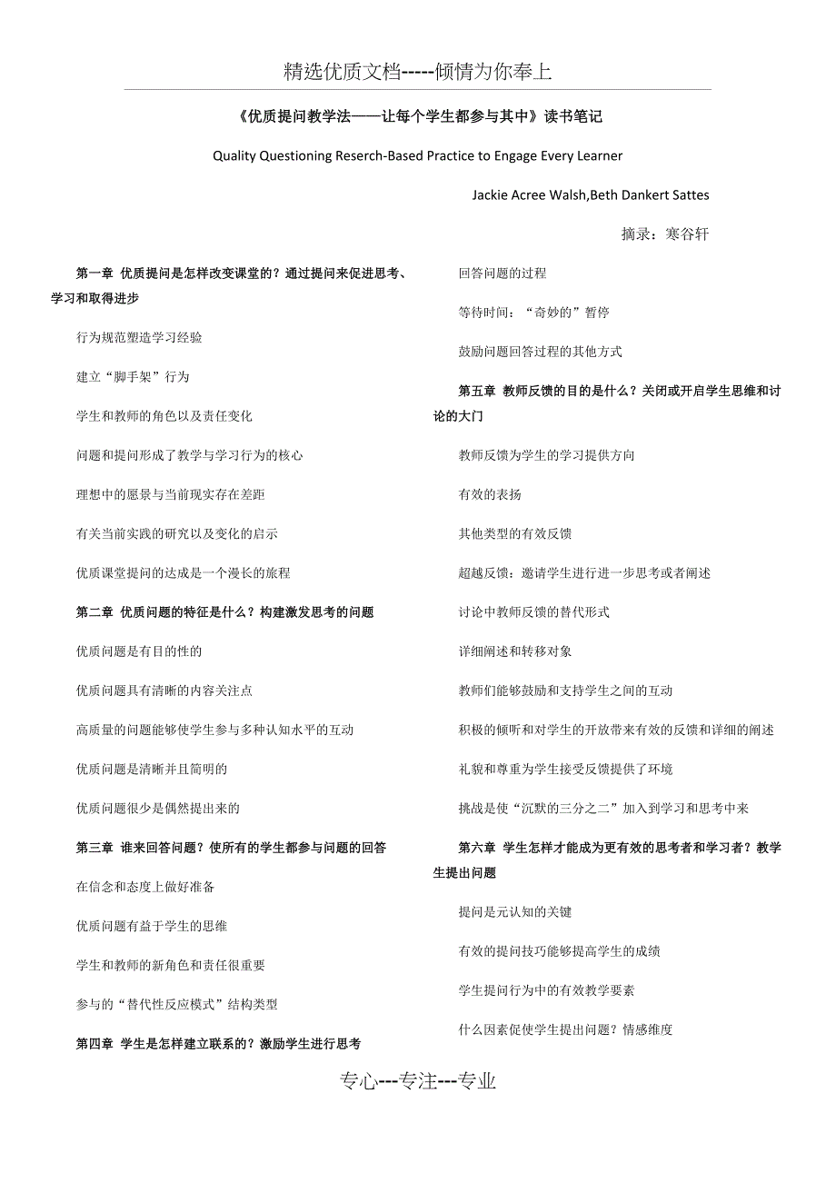 《优质提问教学法——让每个学生都参与其中》读书笔记_第1页