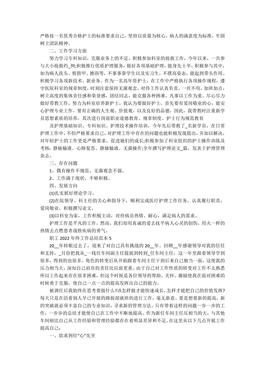 职工2022年终工作总结范本10篇_第4页