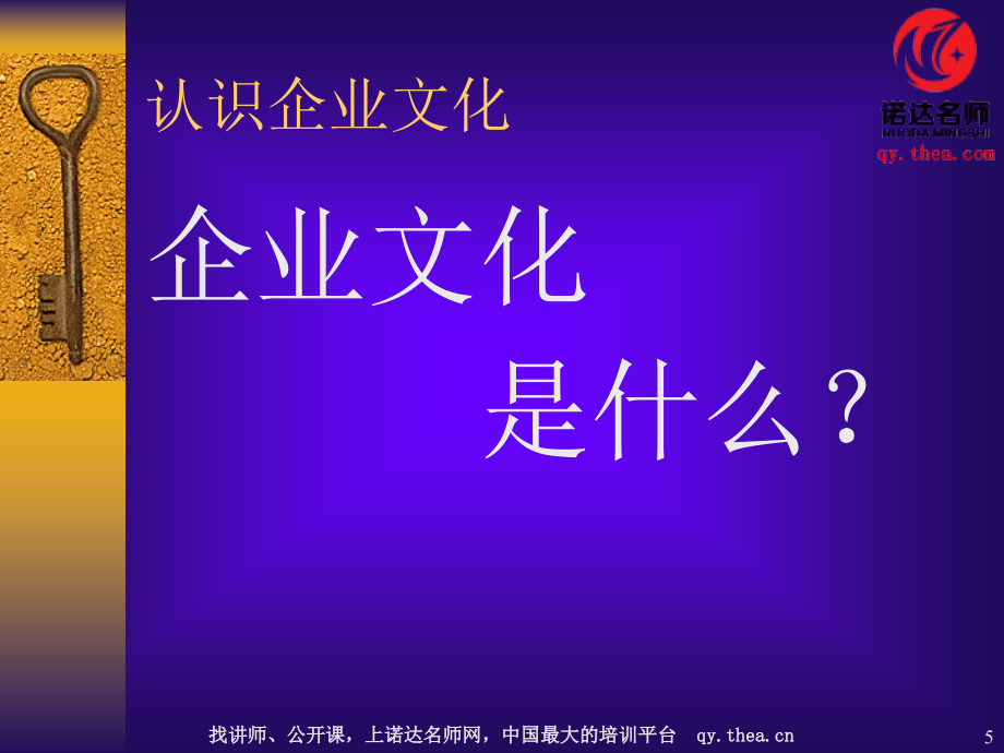 企业文化与员工激励培训课件(powerpoint 61页)_第5页