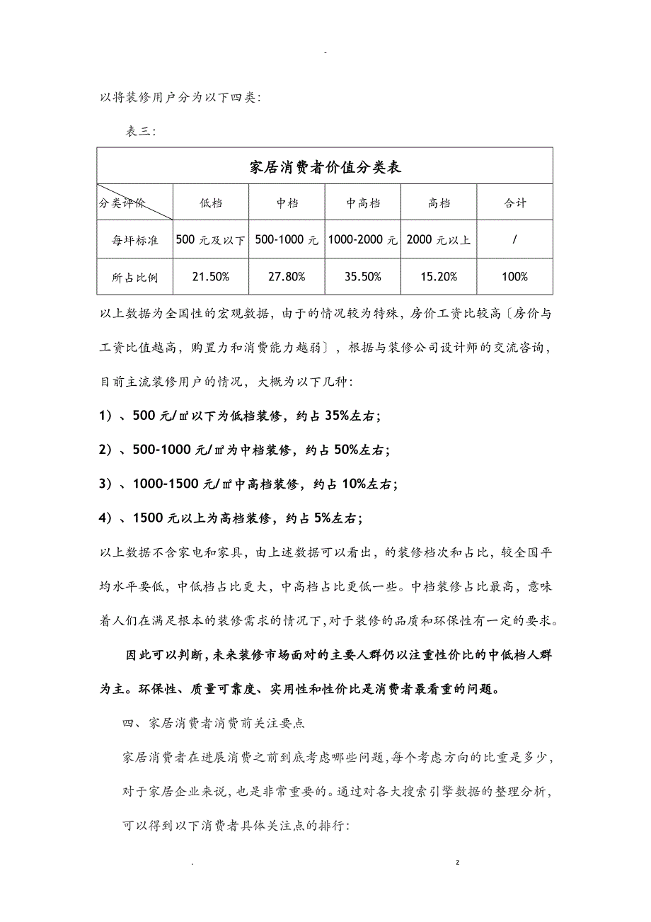 家居消费者消费特征数据分析实施报告_第4页