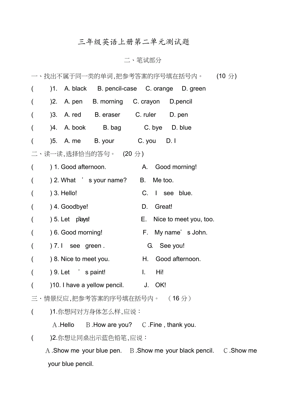人教版PEP三年级英语上册第二单元测试题[共9页]_第1页