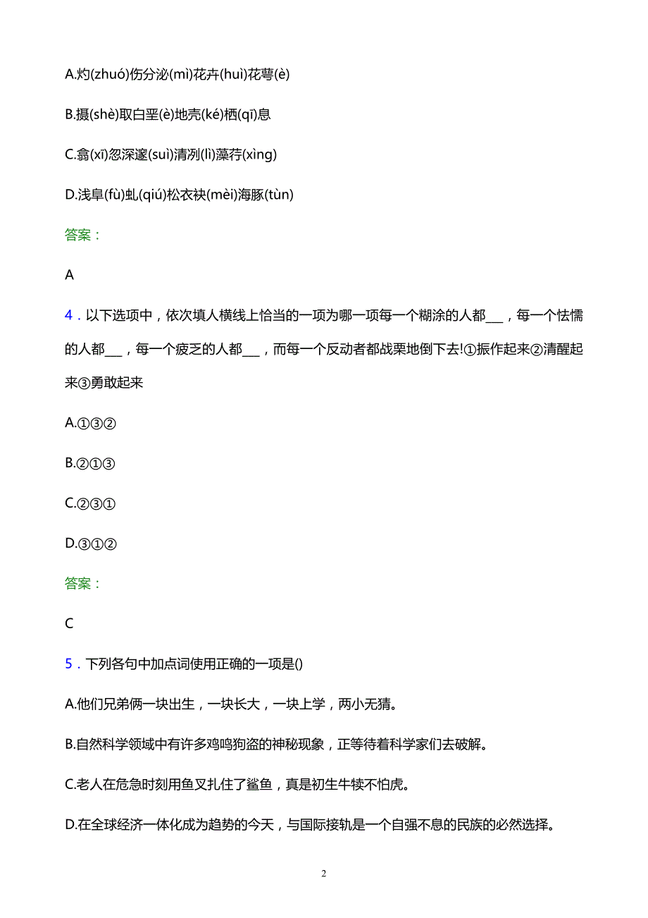 2022年安徽省高职单招语文模拟试题及答案解析_第2页