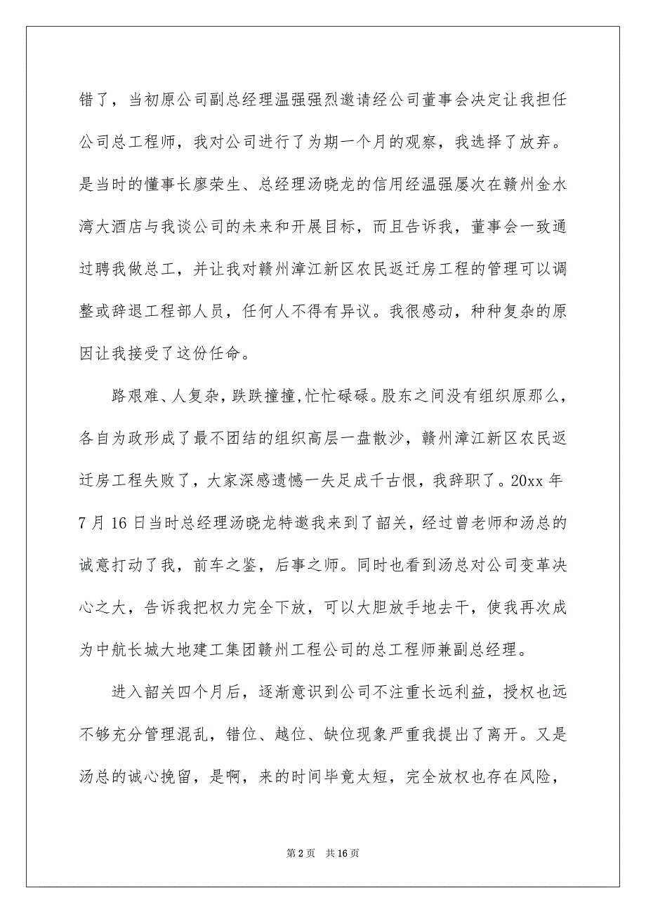 【工程师辞职报告模板7篇】_第2页