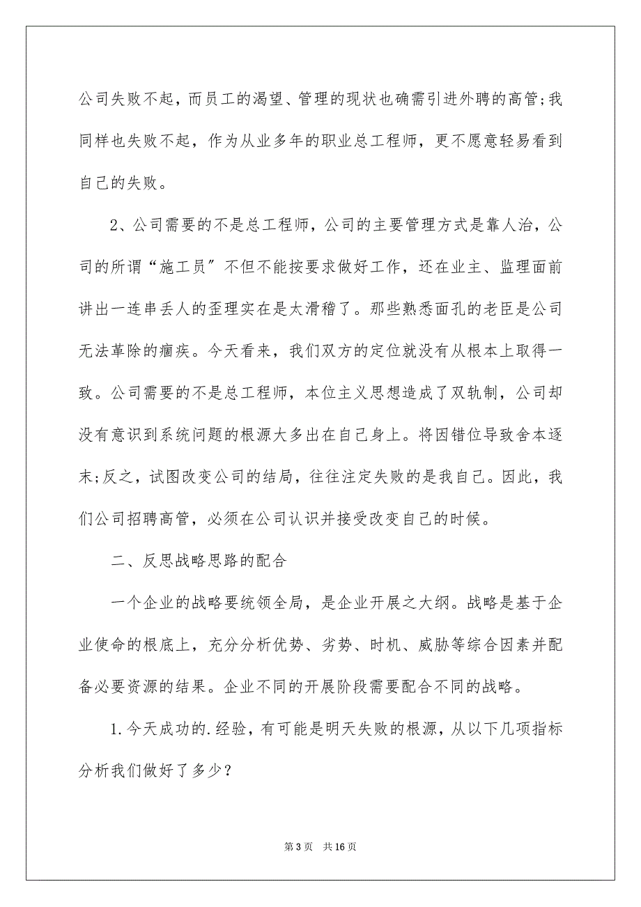 【工程师辞职报告模板7篇】_第3页