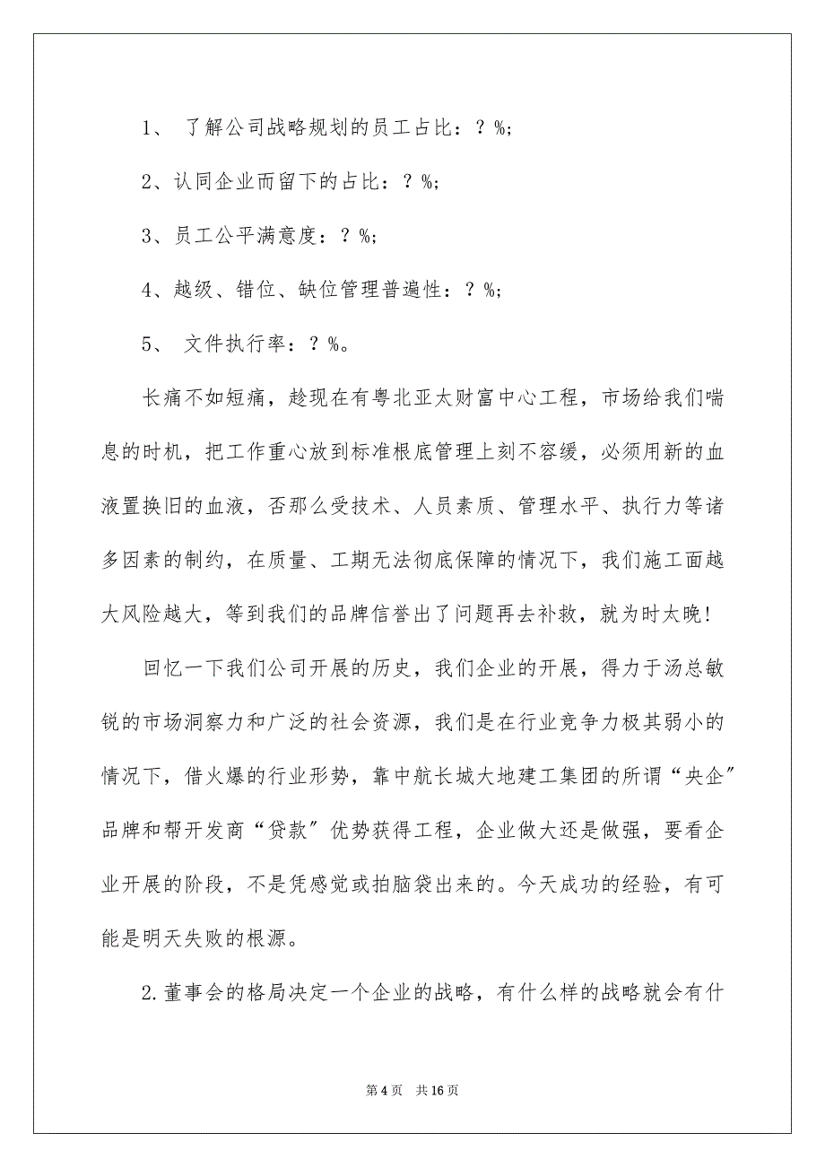 【工程师辞职报告模板7篇】_第4页