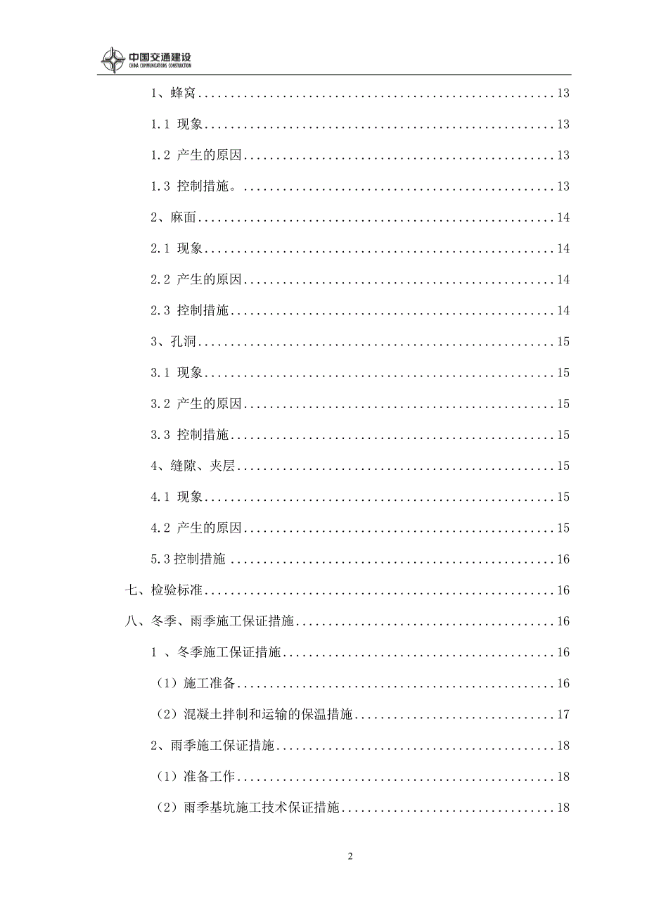 沿德三标扩大基础施工方案_第2页