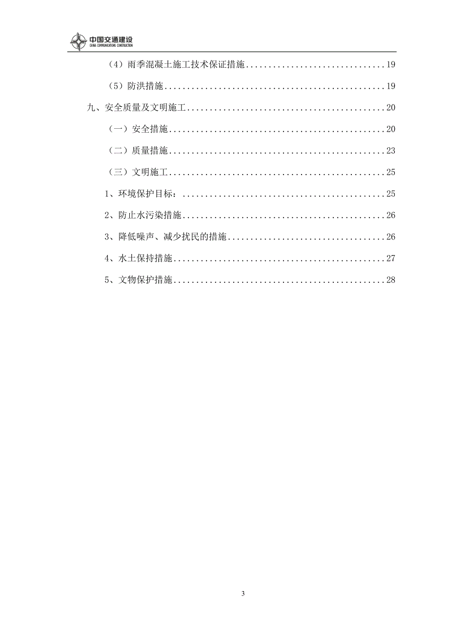 沿德三标扩大基础施工方案_第3页