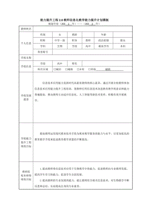 【计划37】高中生物信息应用能力提升2.0项目个人研修计划