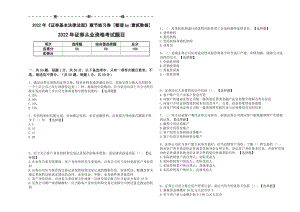 2022年《证券基本法律法规》章节提分卷[和解析答案]