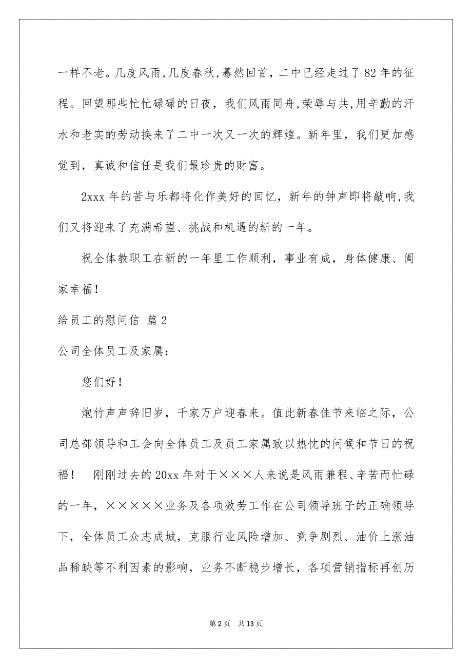 【给员工的慰问信集锦8篇】_第2页